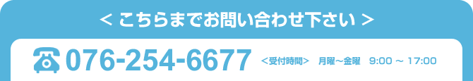 こちらまでお問い合わせ下さい